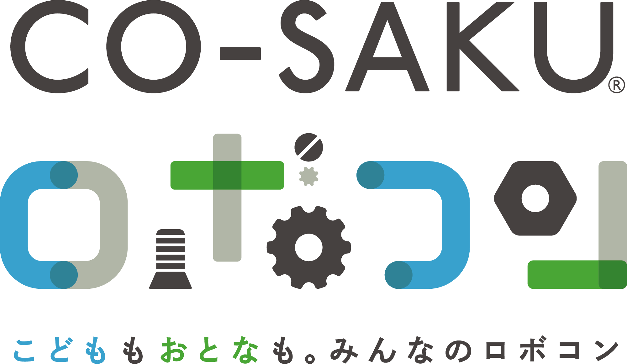 おとなもおとなも。みんなのロボコン