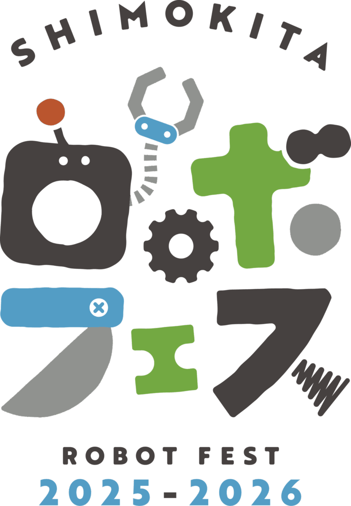 「シモキタロボフェス2025」開催決定！